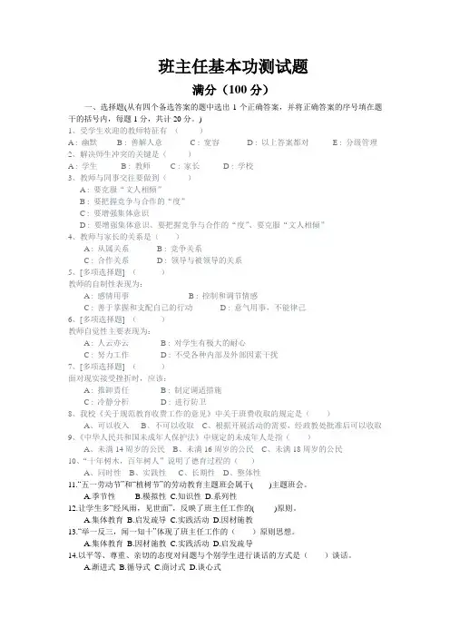 班主任基本功测试题