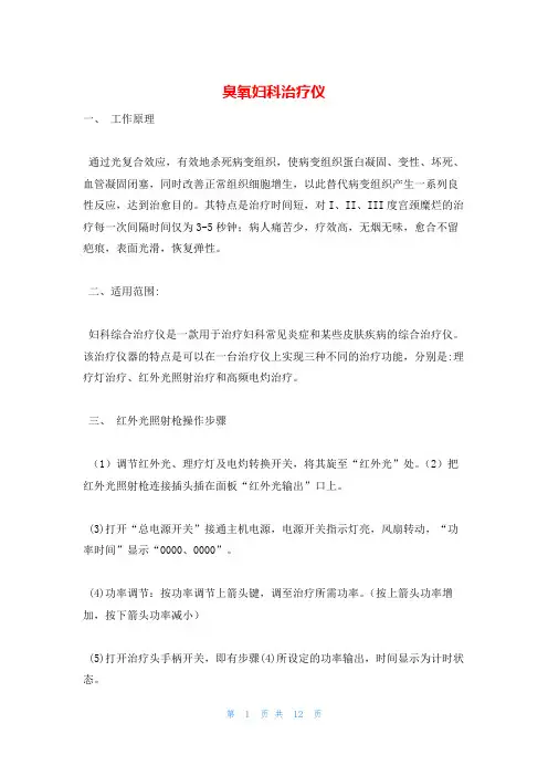 臭氧妇科治疗仪