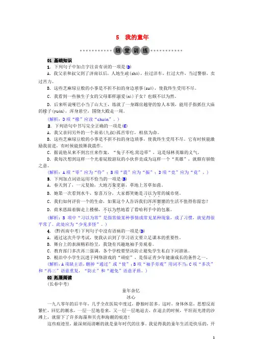 第5课《我的童年》习题(AB卷,含答案)