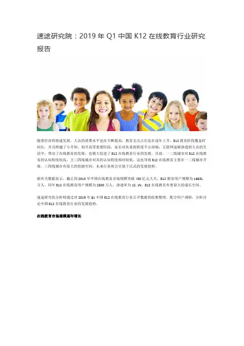 速途研究院：2019年Q1中国K12在线教育行业研究报告