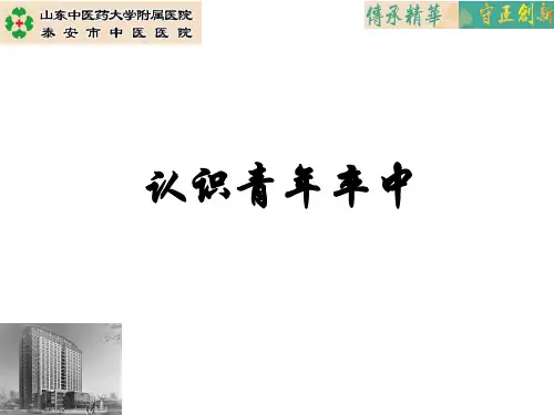 认识青年卒中