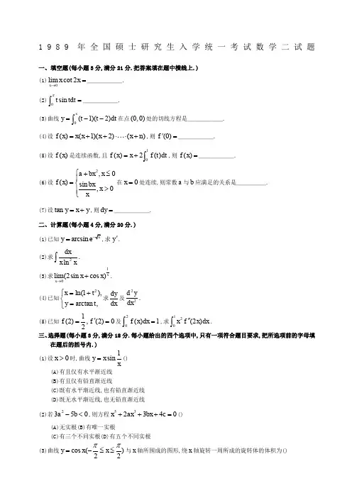 考研数二真题及解析
