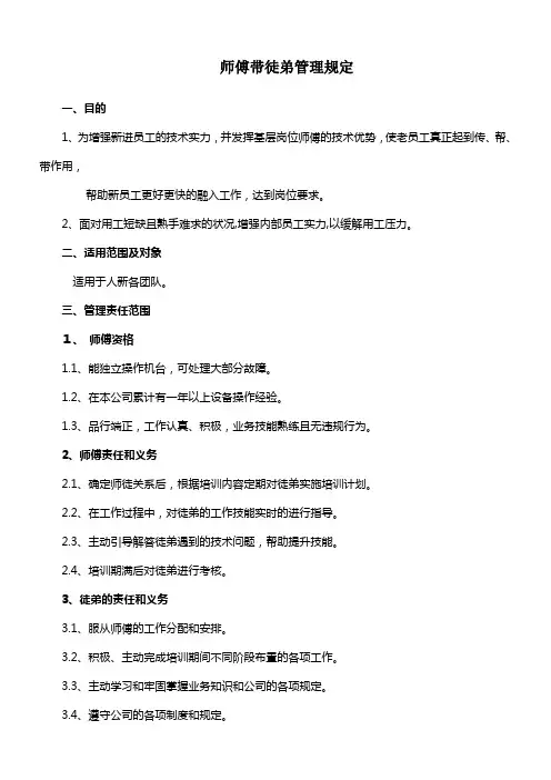 (完整版)师傅带徒弟考核标准