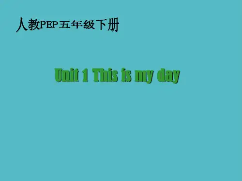 小学人教PEP版英语五年级下册Unit 1课件PPT