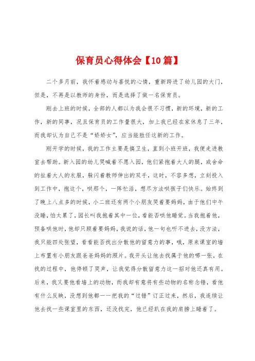 保育员心得体会