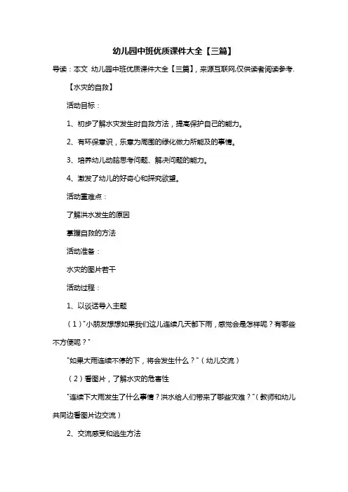 幼儿园中班优质课件大全【三篇】