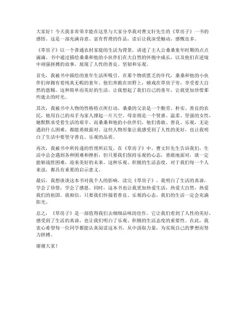 读书交流发言稿关于草房子