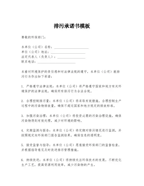 排污承诺书模板