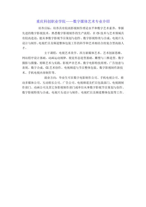 重庆科创职业学院——数字媒体艺术专业介绍
