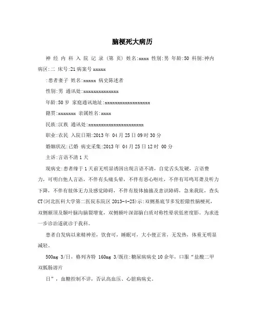 脑梗死大病历