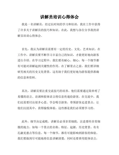 讲解员培训心得体会