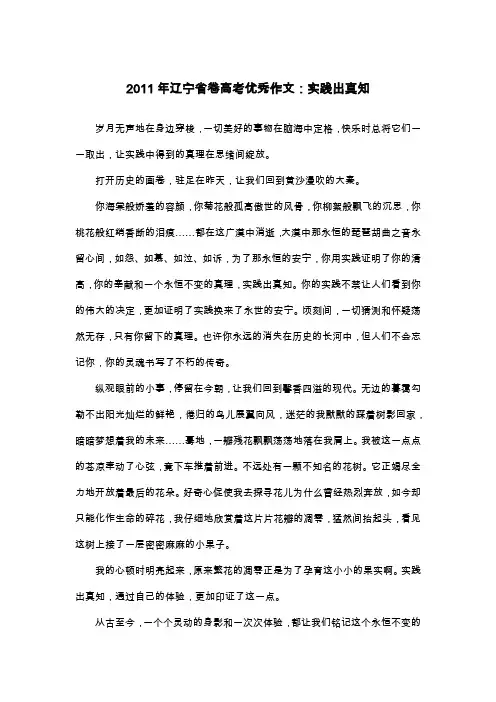 2011年辽宁省卷高考优秀作文：实践出真知_议论文