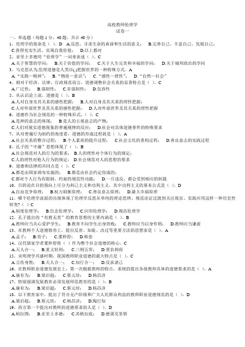 浙江高校师资培训20套试题——高校教师伦理学(2013整理版)