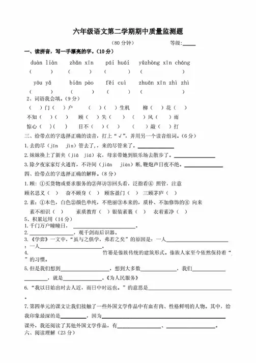 2018~2019学年度第二学期人教版六年级下册语文期中试卷