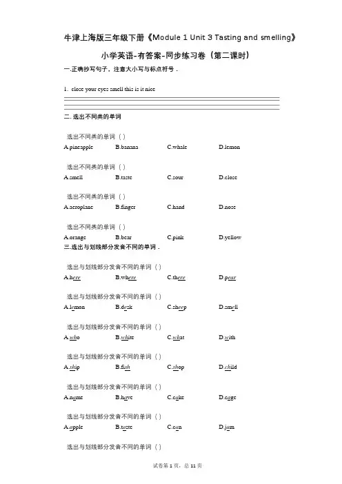 牛津上海版三年级下册《Module 1 Unit 3 》 同步练习卷(第二课时)