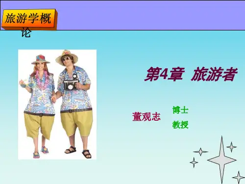 旅游学概论