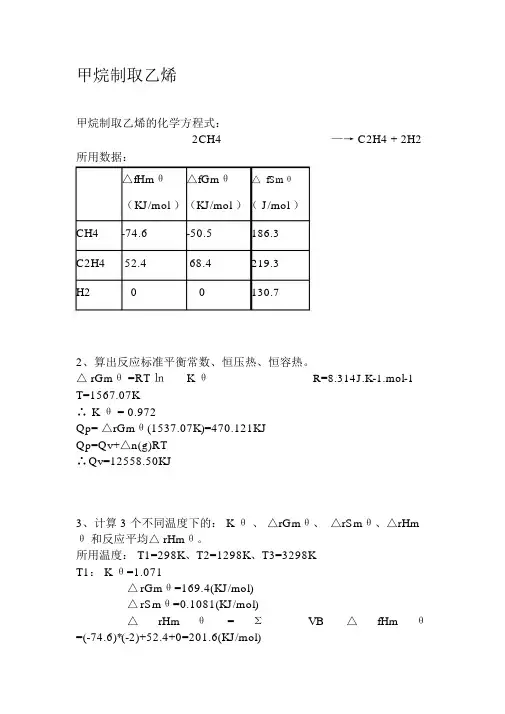 2021年-甲烷制取乙烯