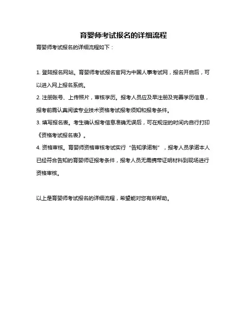 育婴师考试报名的详细流程