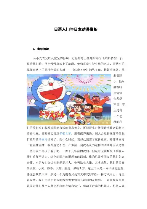 《日语入门与日本动漫赏析》选修课论文