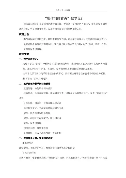 人教版-信息技术-五年级下册-“制作网站首页”的教学设计