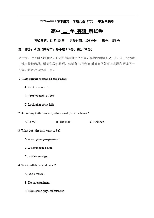 福建省福州市八县(市)一中2020-2021学年高二上学期期中联考 英语试题