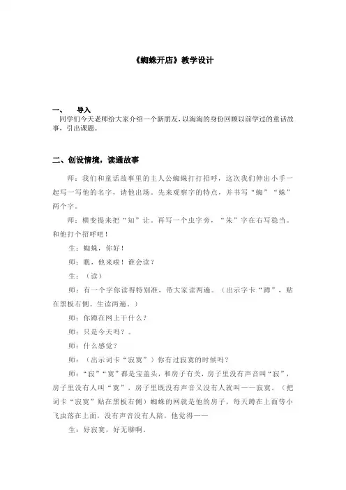 小学语文_部编版二年级下册《蜘蛛开店》教学设计学情分析教材分析课后反思