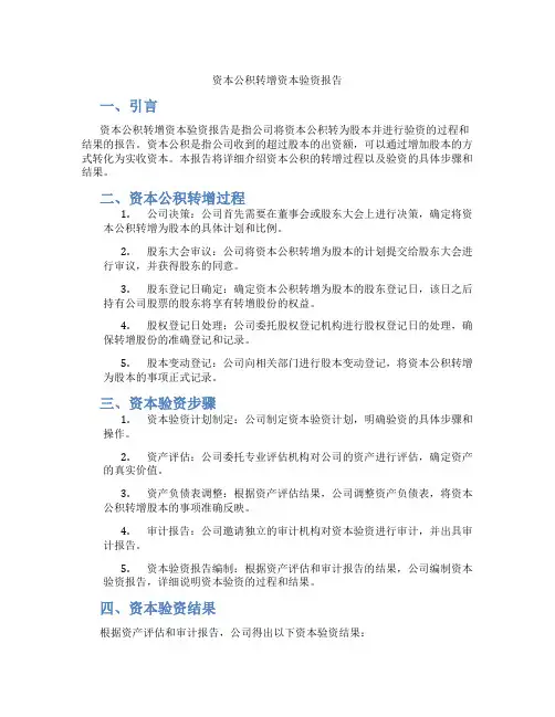 资本公积转增资本验资报告