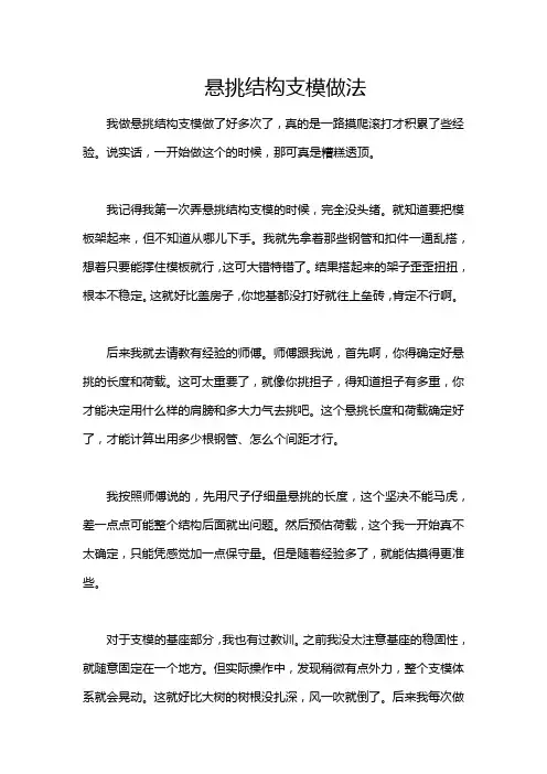 悬挑结构支模做法