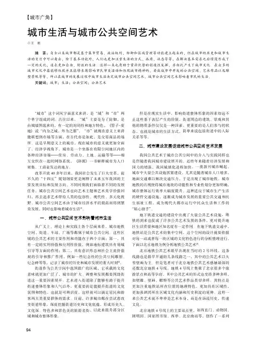城市生活与城市公共空间艺术