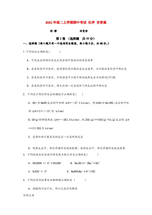 2021-2022年高二上学期期中考试 化学 含答案