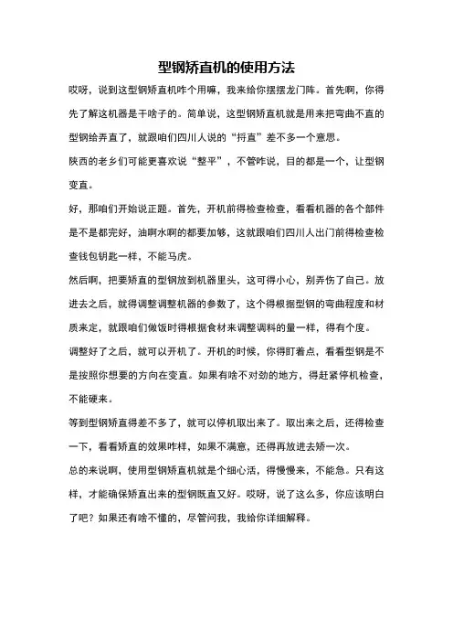 型钢矫直机的使用方法
