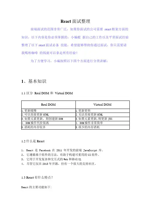 react面试题及答案
