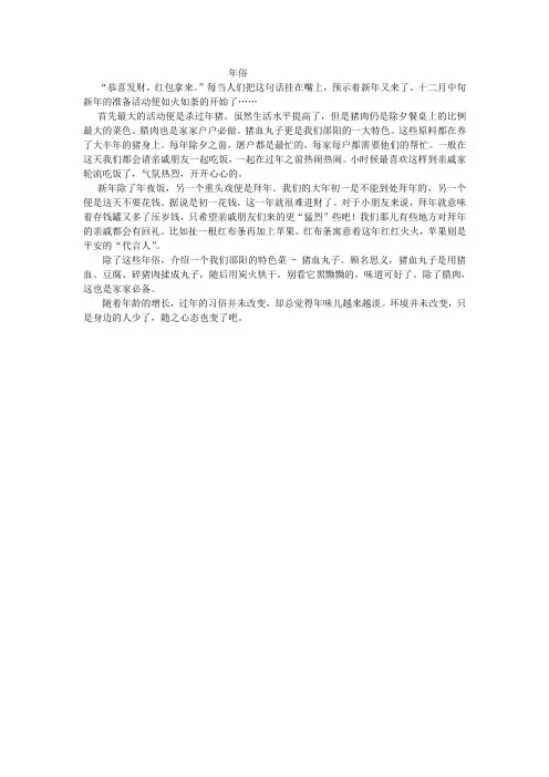 家乡年俗