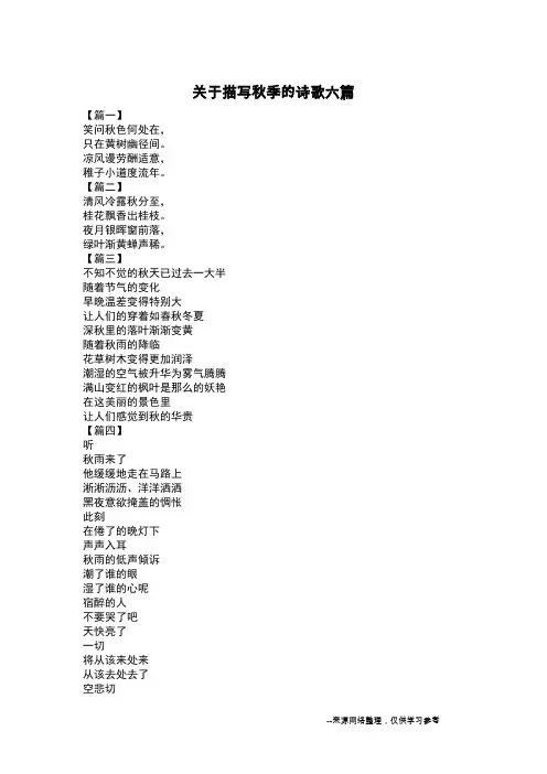 关于描写秋季的诗歌六篇