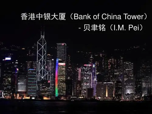 香港中银大厦