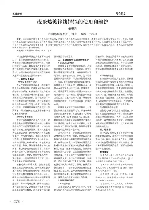 浅谈热镀锌线锌锅的使用和维护