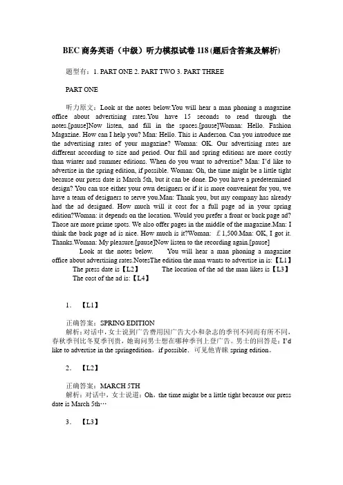BEC商务英语(中级)听力模拟试卷118(题后含答案及解析)