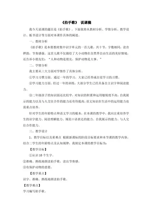 【统编教材】部编版二年级语文上册3《拍手歌》说课稿