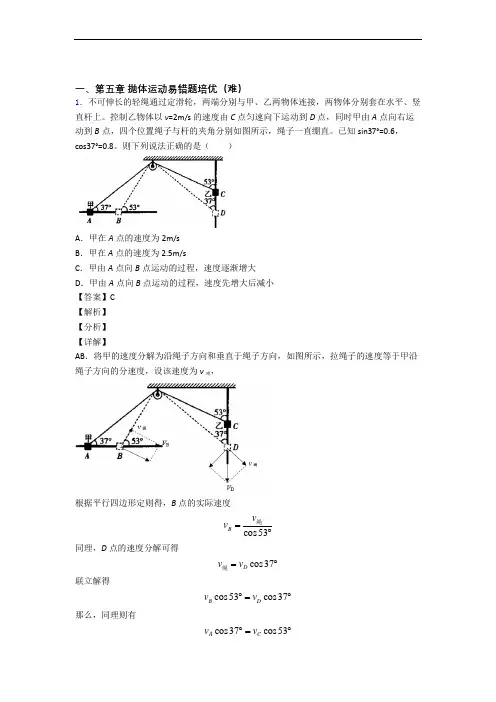 高一物理抛体运动单元测试卷(含答案解析)(1)