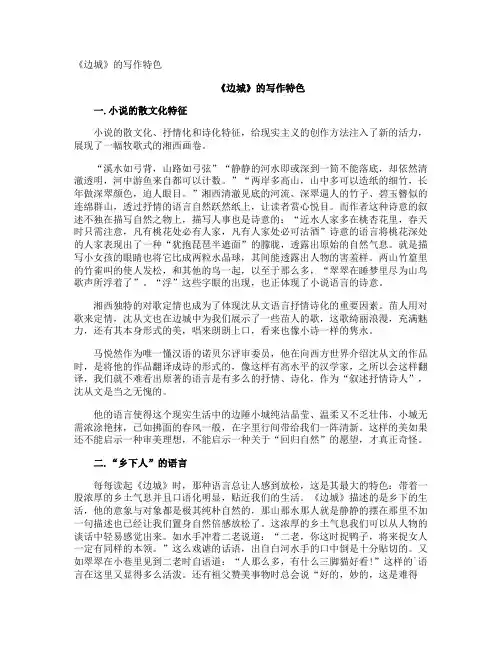 《边城》的写作特色