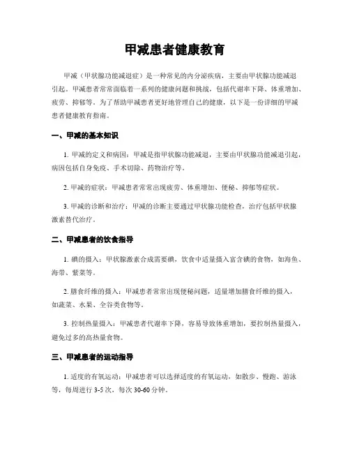 甲减患者健康教育