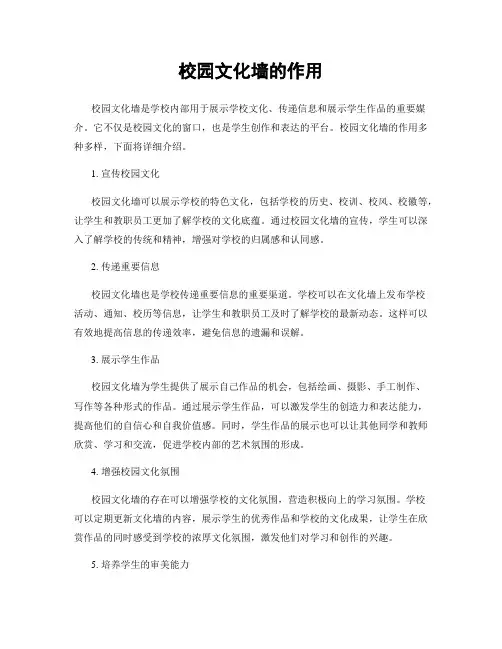 校园文化墙的作用