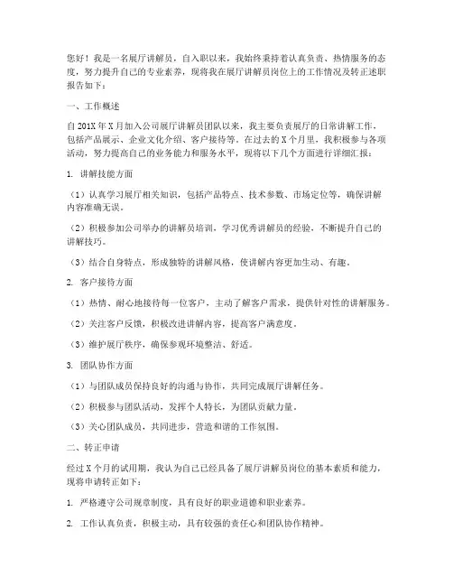 展厅讲解员转正述职报告