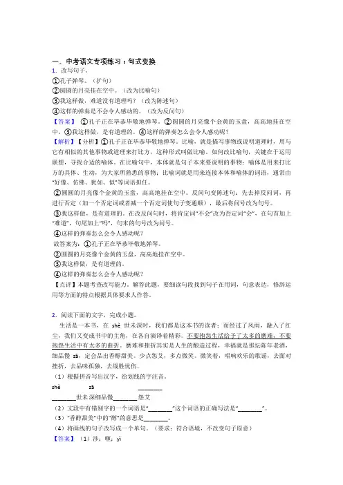 新人教版中考语文句式变换及解析