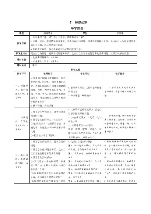 四年级上册语文导学案《蝴蝶的家》人教(部编版)