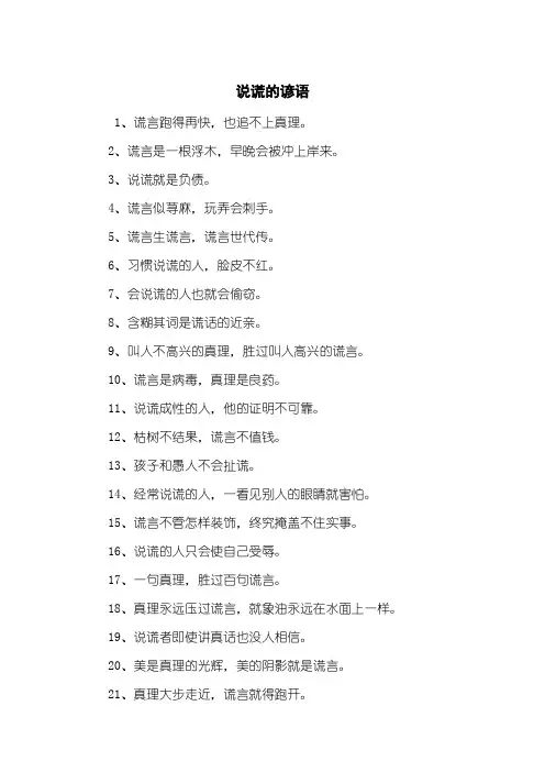 说谎的谚语