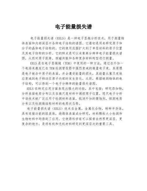 电子能量损失谱