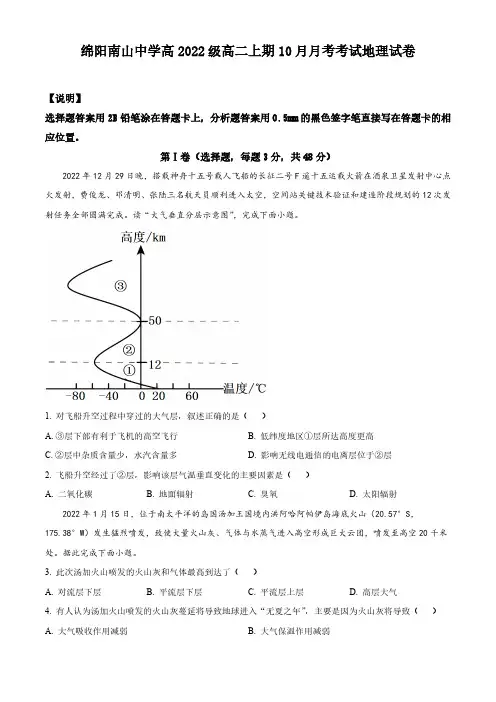 四川省绵阳南山中学2023-2024学年高二(上)10月月考 地理