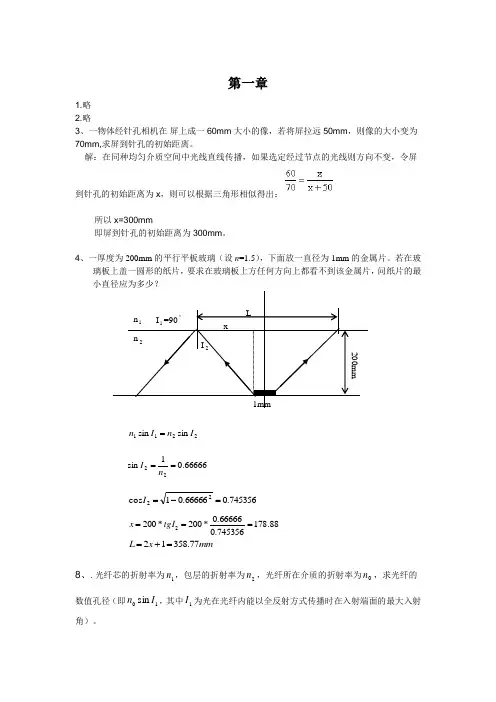 第二版工程光学答案