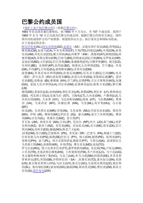 巴黎公约成员国
